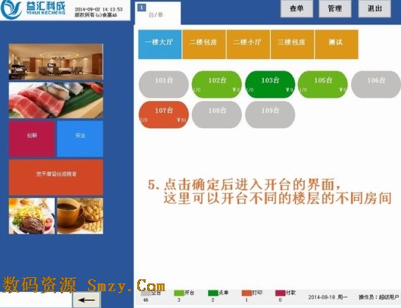 食惠餐饮管理软件(餐饮管理系统) v4.0 最新版